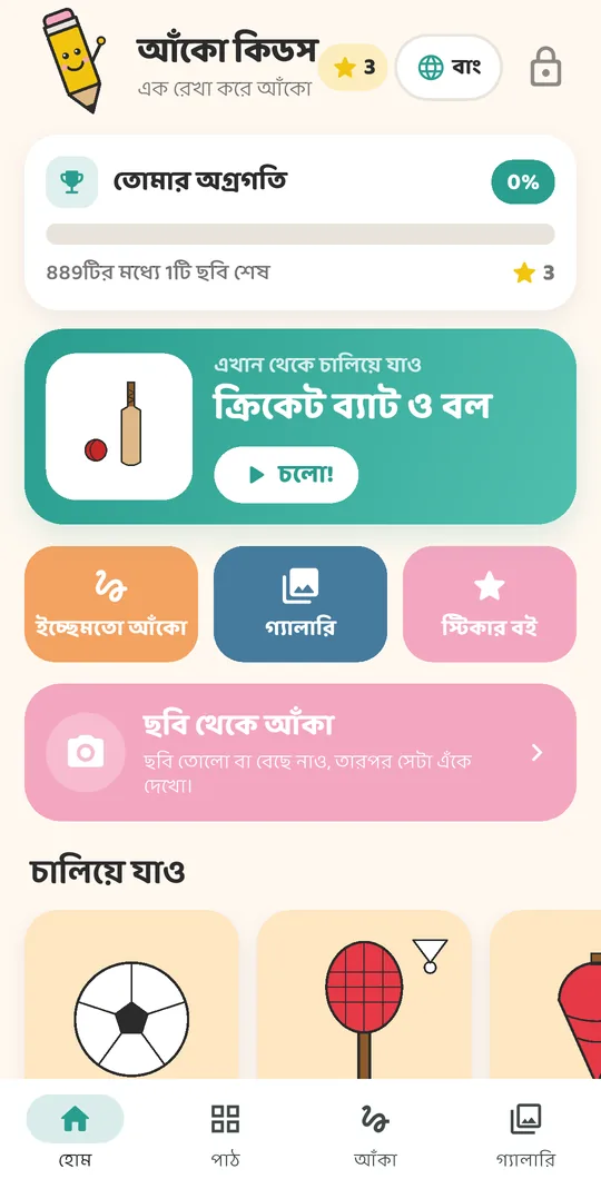 The Home tab in Bangla